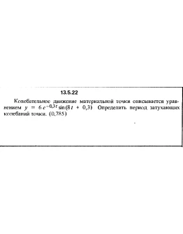 Решение задачи 13.5.22 из сборника Кепе О.Е. 1989 года