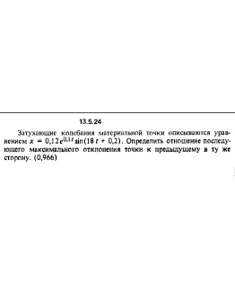 Решение задачи 13.5.24 из сборника Кепе О.Е. 1989 года