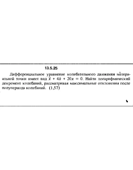 Решение задачи 13.5.25 из сборника Кепе О.Е. 1989 года