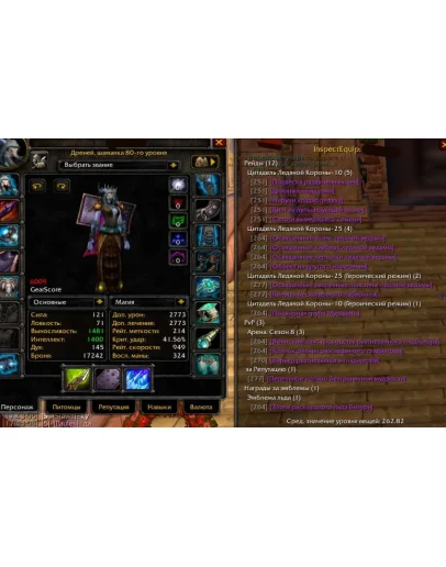 Шаманка дренейка (Ж) лич 10 9