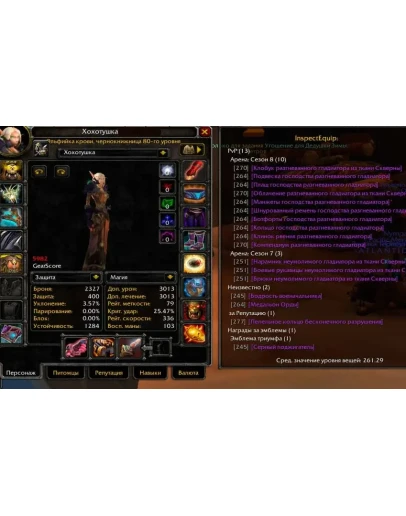 Чернокнижница эльфийка крови (Ж) лич х5 41