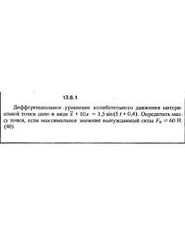 Решение задачи 13.6.1 из сборника Кепе О.Е. 1989 года