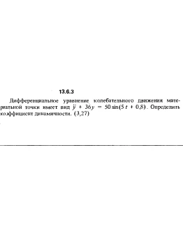 Решение задачи 13.6.3 из сборника Кепе О.Е. 1989 года