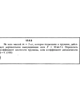 Решение задачи 13.6.5 из сборника Кепе О.Е. 1989 года