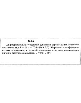 Решение задачи 13.6.7 из сборника Кепе О.Е. 1989 года