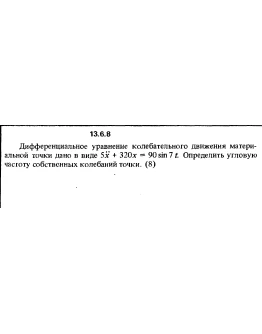 Решение задачи 13.6.8 из сборника Кепе О.Е. 1989 года