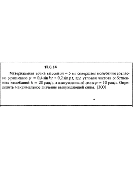 Решение задачи 13.6.14 из сборника Кепе О.Е. 1989 года