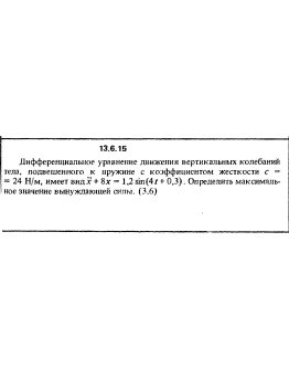 Решение задачи 13.6.15 из сборника Кепе О.Е. 1989 года