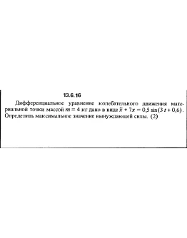 Решение задачи 13.6.16 из сборника Кепе О.Е. 1989 года
