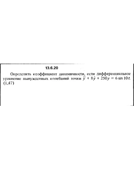 Решение задачи 13.6.20 из сборника Кепе О.Е. 1989 года