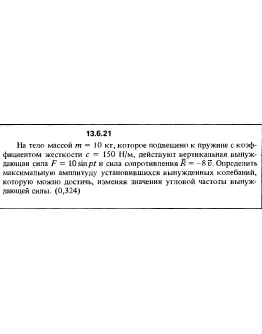 Решение задачи 13.6.21 из сборника Кепе О.Е. 1989 года