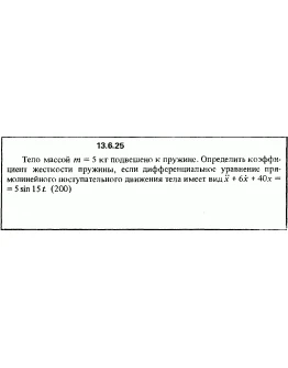 Решение задачи 13.6.25 из сборника Кепе О.Е. 1989 года
