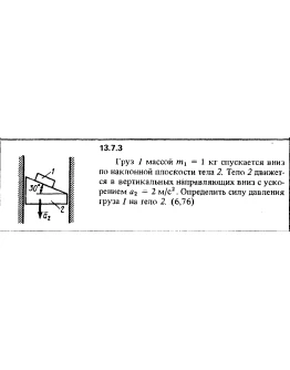 Решение задачи 13.7.3 из сборника Кепе О.Е. 1989 года