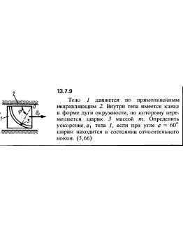 Решение задачи 13.7.9 из сборника Кепе О.Е. 1989 года
