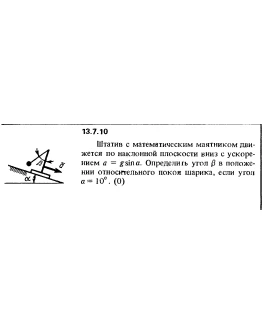 Решение задачи 13.7.10 из сборника Кепе О.Е. 1989 года