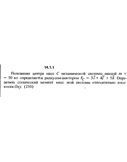 Решение задачи 14.1.1 из сборника Кепе О.Е. 1989 года