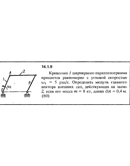 Решение задачи 14.1.9 из сборника Кепе О.Е. 1989 года