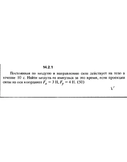 Решение задачи 14.2.1 из сборника Кепе О.Е. 1989 года