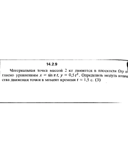 Решение задачи 14.2.9 из сборника Кепе О.Е. 1989 года
