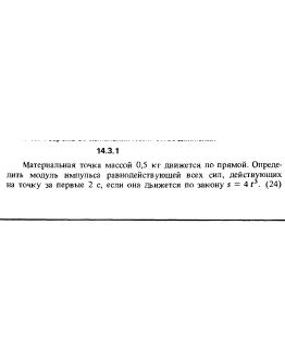 Решение задачи 14.3.1 из сборника Кепе О.Е. 1989 года