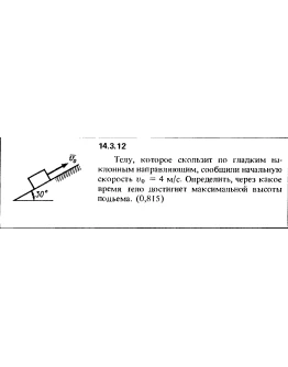 Решение задачи 14.3.12 из сборника Кепе О.Е. 1989 года