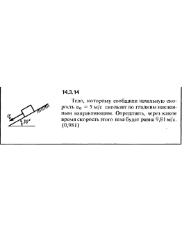 Решение задачи 14.3.14 из сборника Кепе О.Е. 1989 года