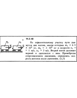 Решение задачи 14.3.18 из сборника Кепе О.Е. 1989 года
