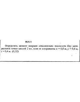 Решение задачи 14.4.1 из сборника Кепе О.Е. 1989 года