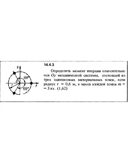 Решение задачи 14.4.3 из сборника Кепе О.Е. 1989 года