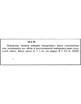 Решение задачи 14.4.15 из сборника Кепе О.Е. 1989 года