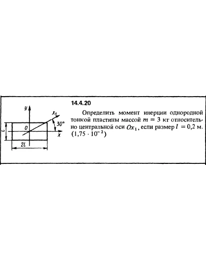 Решение задачи 14.4.20 из сборника Кепе О.Е. 1989 года