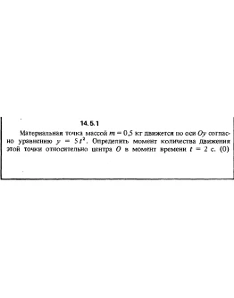 Решение задачи 14.5.1 из сборника Кепе О.Е. 1989 года