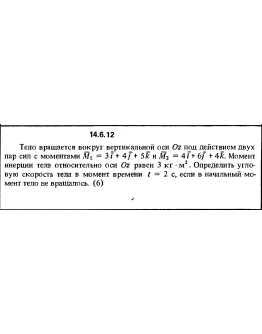 Решение задачи 14.6.12 из сборника Кепе О.Е. 1989 года
