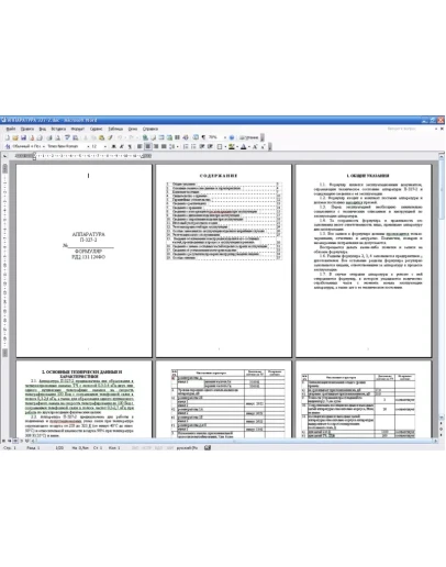 Аппаратура тонального телеграфирования П-327-2 формуляр