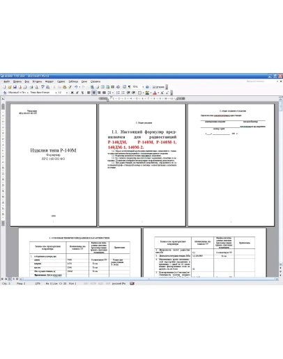 Радиостанция Р-140М-2 формуляр