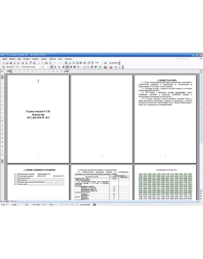 Радиостанция Р-143 формуляр
