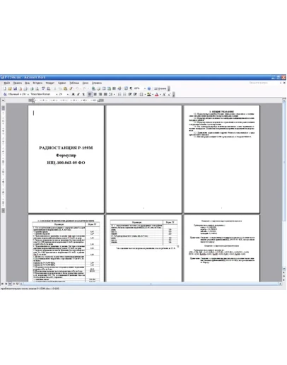 Радиостанция Р-159М формуляр