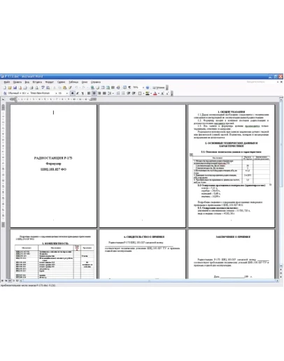 Радиостанция Р-173М формуляр
