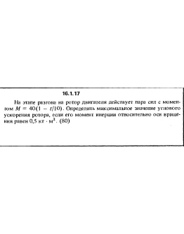Решение задачи 16.1.17 из сборника Кепе О.Е. 1989 года