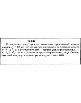 Решение задачи 16.1.32 из сборника Кепе О.Е. 1989 года