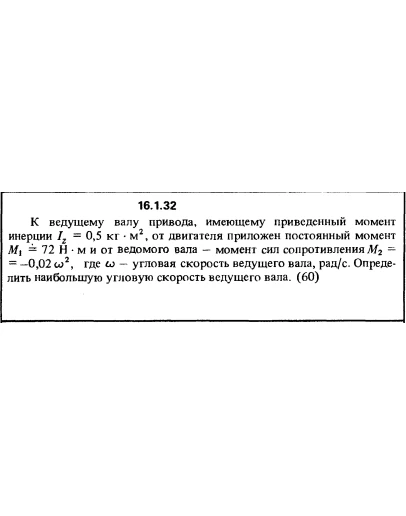 Решение задачи 16.1.32 из сборника Кепе О.Е. 1989 года