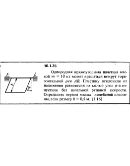 Решение задачи 16.1.35 из сборника Кепе О.Е. 1989 года