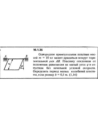 Решение задачи 16.1.35 из сборника Кепе О.Е. 1989 года