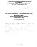 ТюмГУ Ответы к ГОСам бакалавр ГМУ 75 вопросов шпоры ТюмГУ Ответы к ГОСам бакалавр ГМУ 75 вопросов шпоры
