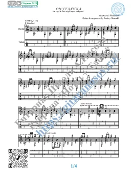 Смуглянка (Ноты и табы для гитары соло)