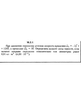 Решение задачи 16.3.1 из сборника Кепе О.Е. 1989 года