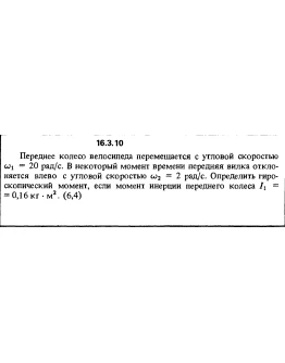 Решение задачи 16.3.10 из сборника Кепе О.Е. 1989 года