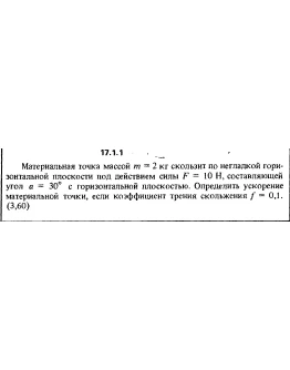Решение задачи 17.1.1 из сборника Кепе О.Е. 1989 года