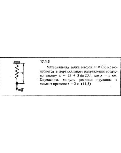 Решение задачи 17.1.3 из сборника Кепе О.Е. 1989 года
