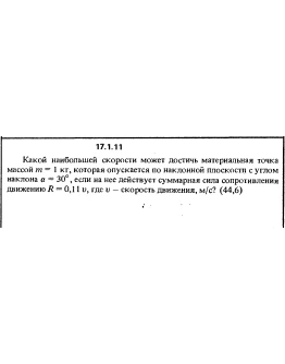 Решение задачи 17.1.11 из сборника Кепе О.Е. 1989 года